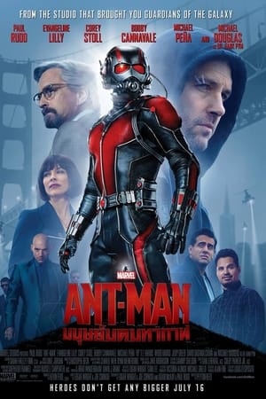 Ant Man (2015) แอนท์-แมน มนุษย์มดมหากาฬ
