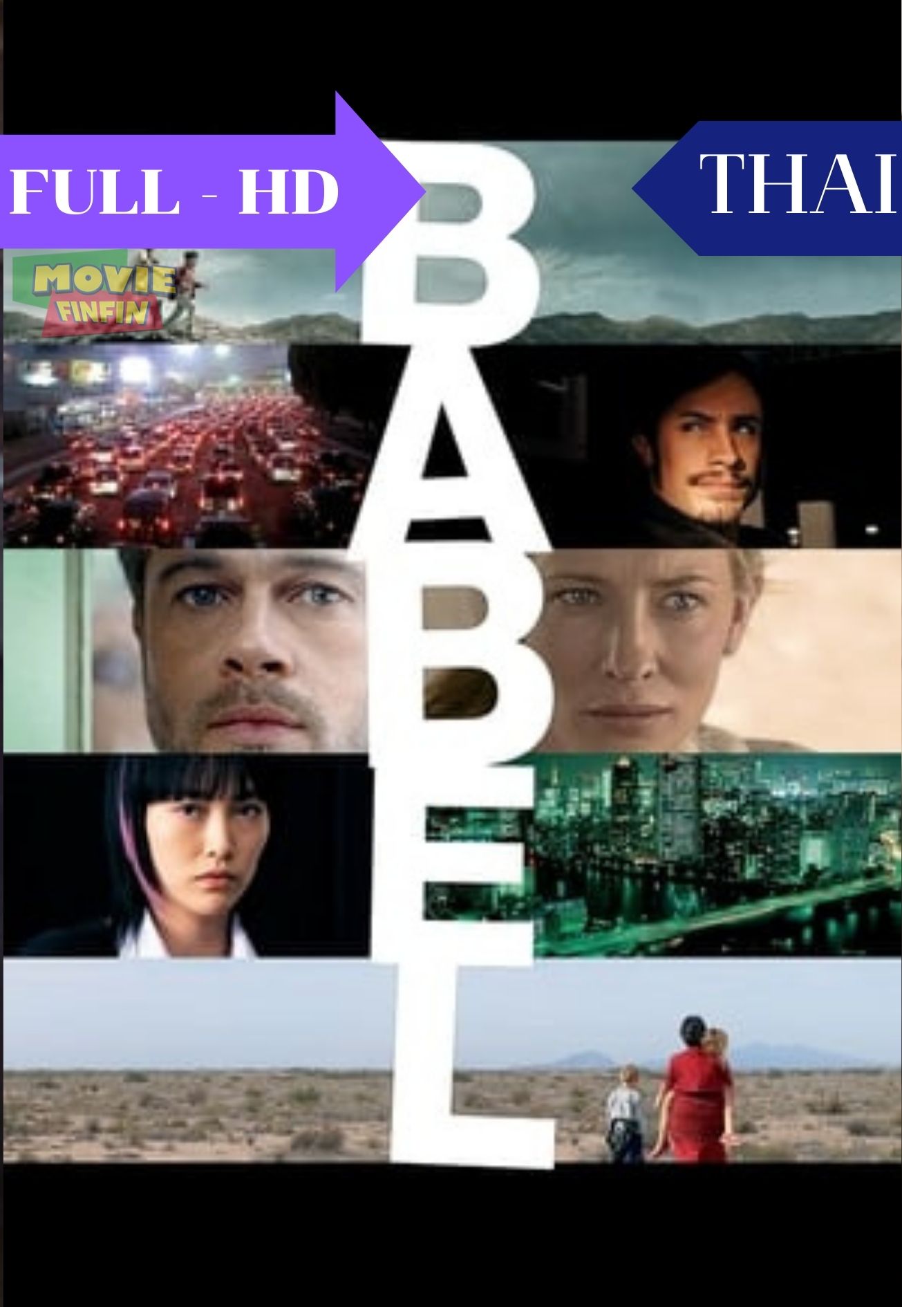 Babel (2006) อาชญากรรม ความหวัง การสูญเสีย 