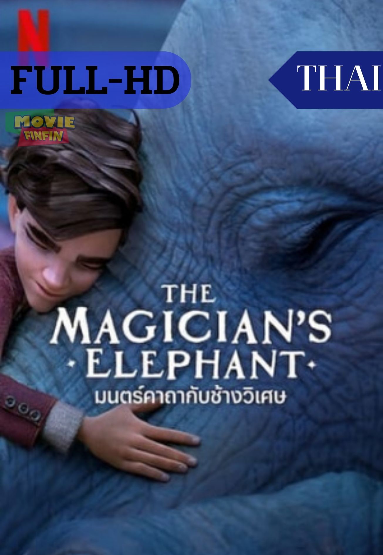The Magician's Elephant (2023) มนตร์คาถากับช้างวิเศษ 