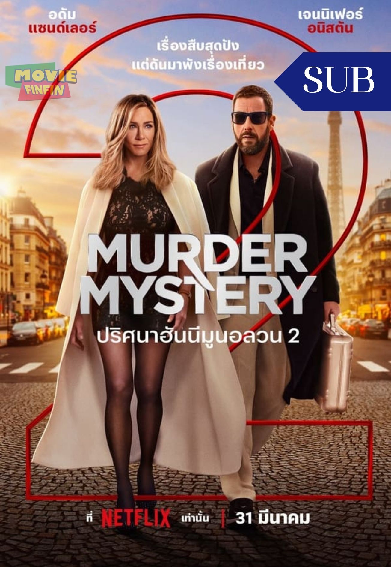 Murder Mystery 2 (2023) ปริศนาฮันนีมูนอลวน 2 