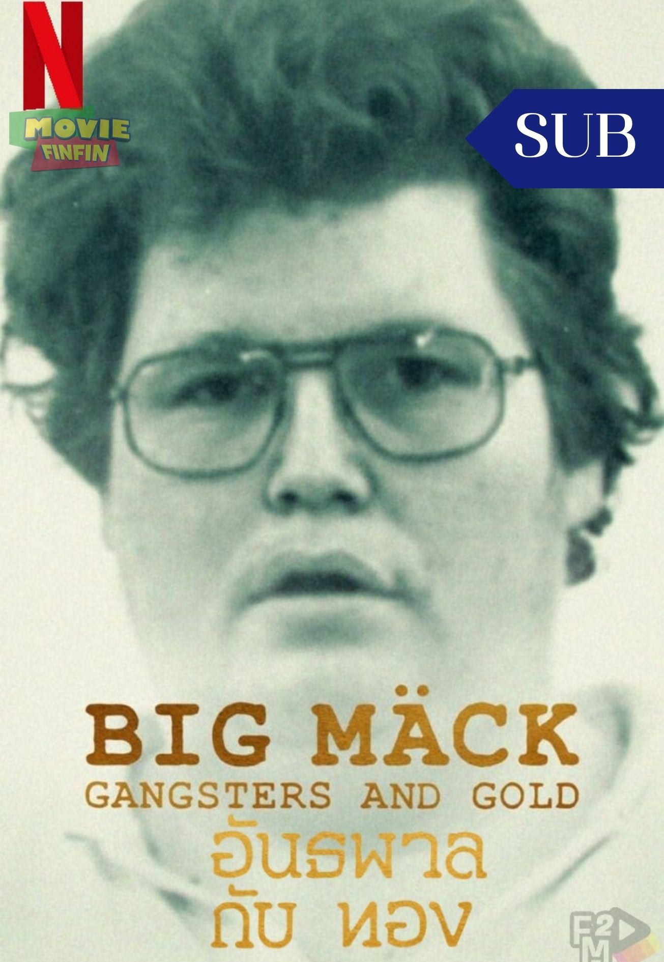 Big Mack (2023) อันธพาลกับทอง 
