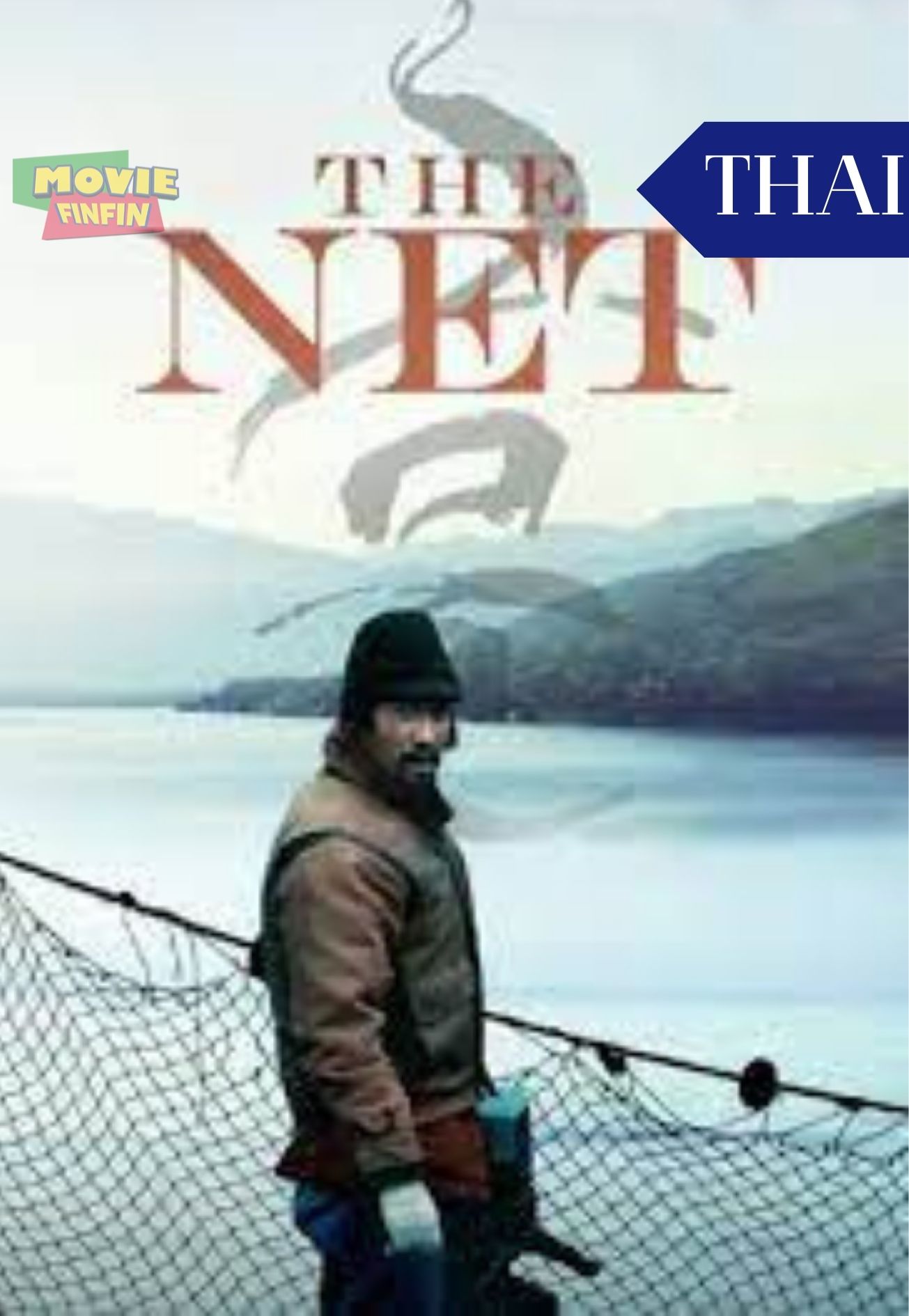 The Net (2016) เดอะเน็ต