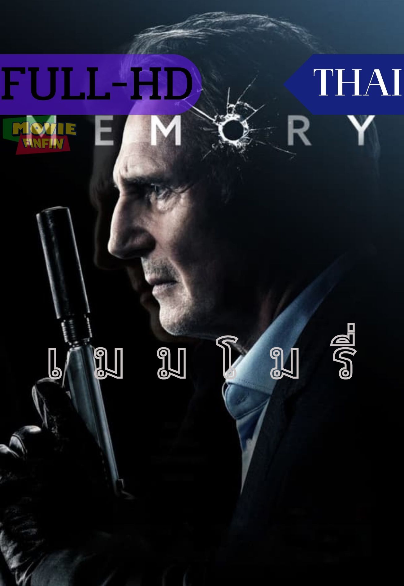 memory (2022) เมมโมรี่