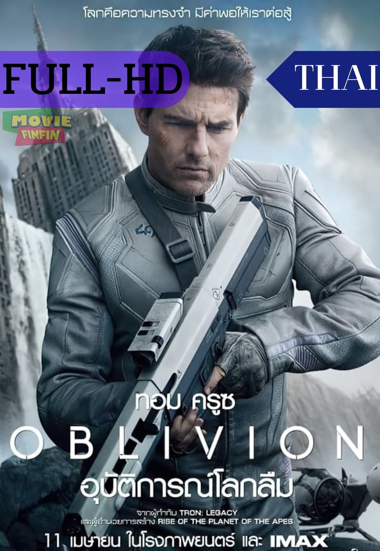 Oblivion (2013) อุบัติการณ์โลกลืม 