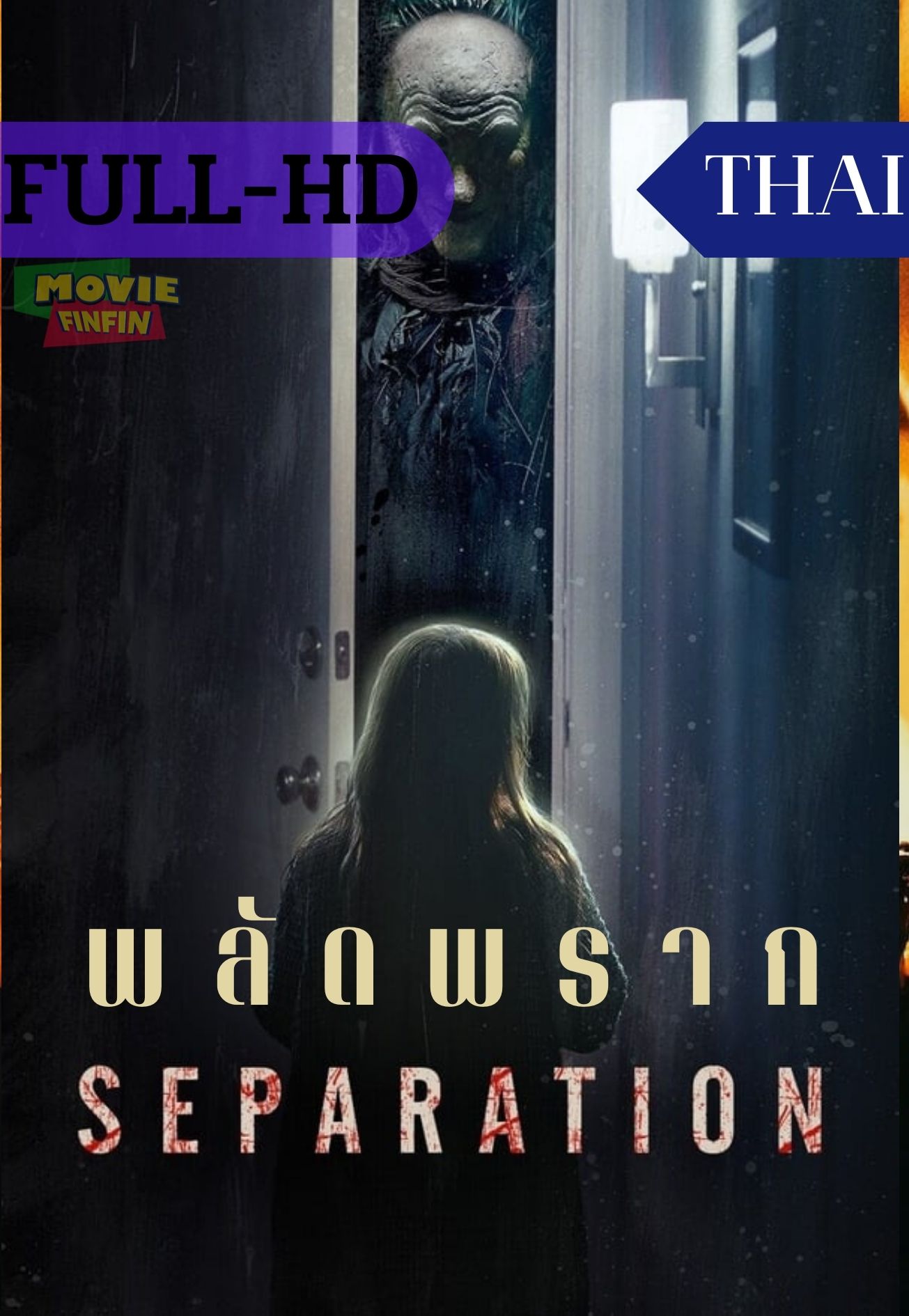 Separation (2021) พลัดพราก 