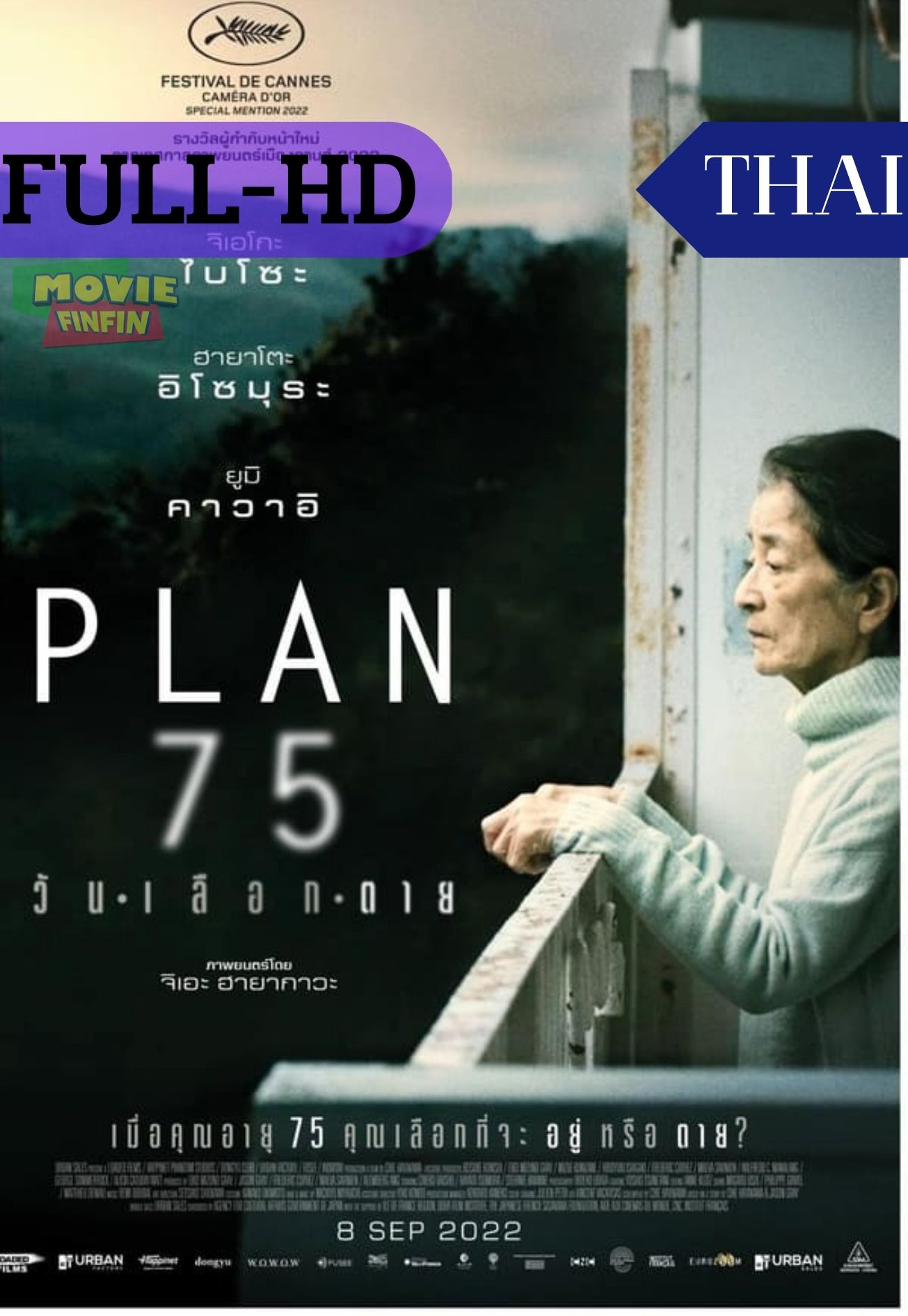 Plan 75 (2022) วันเลือกตาย 