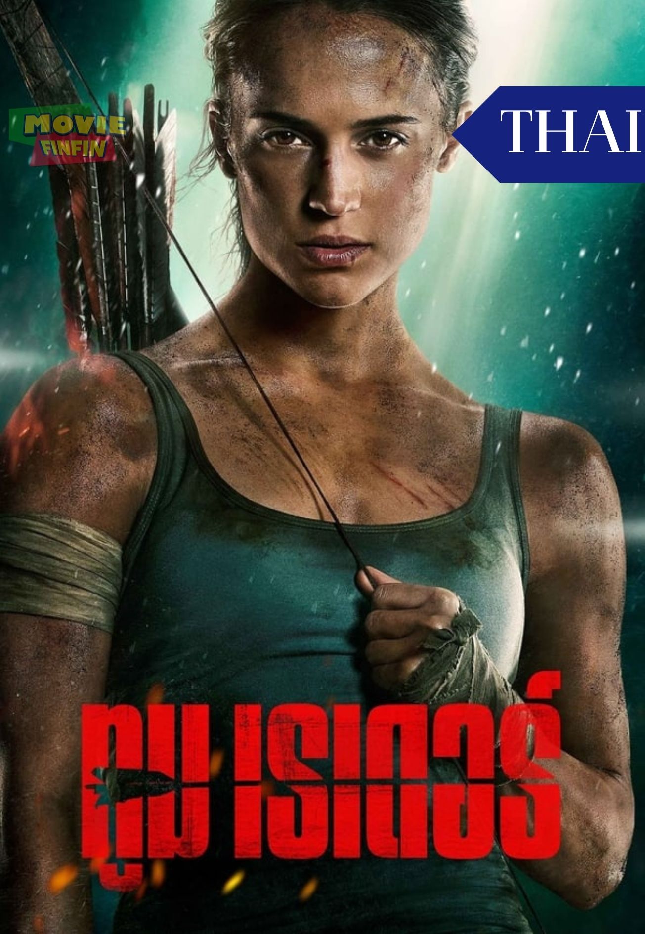 Tomb Raider (2018) ทูม เรเดอร์ 