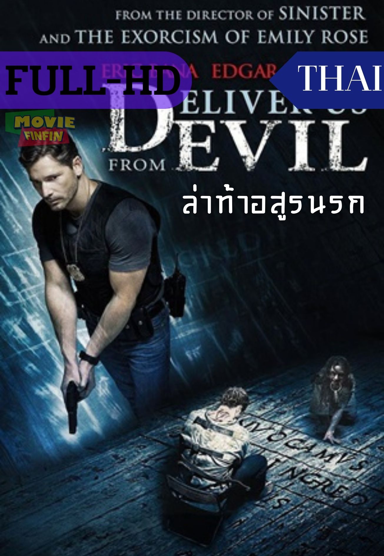 Deliver Us from Evil (2014) ล่าท้าอสูรนรก 