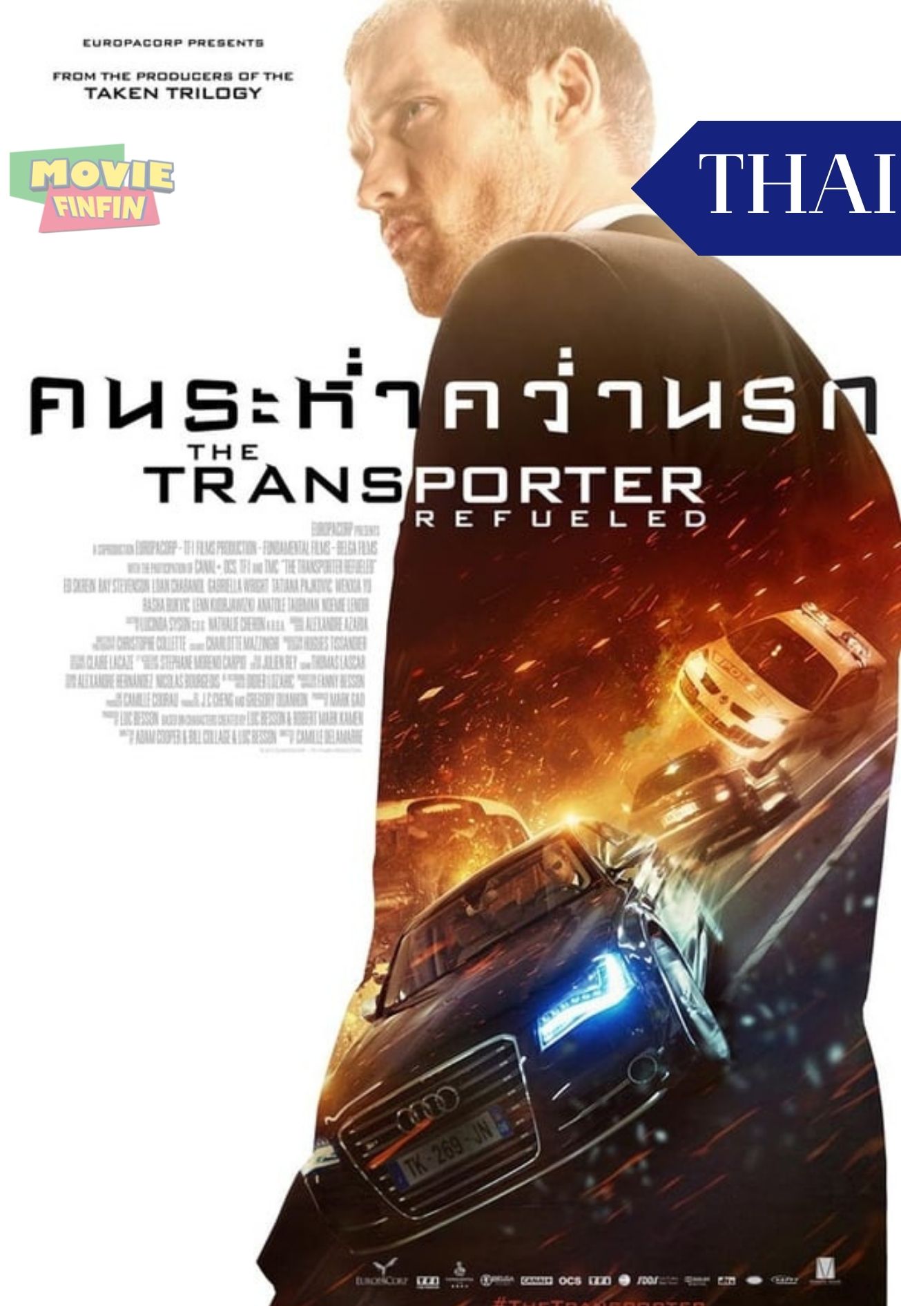 The Transporter Refueled (2015) ทรานสปอร์ตเตอร์ คนระห่ำคว่ำนรก 