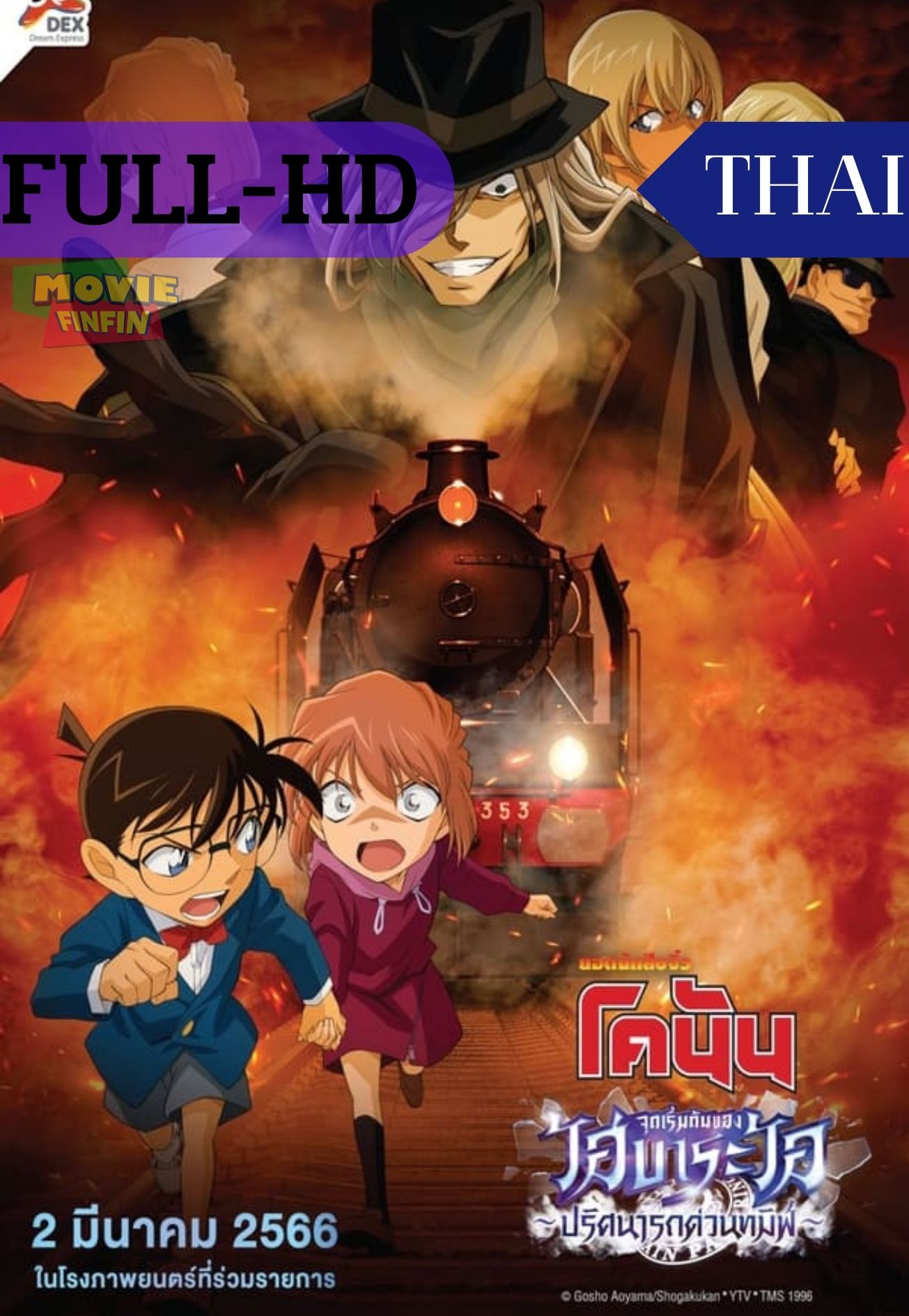 Detective Conan Haibara Ai Monogatari Kurogane no Mystery Train (2023) ยอดนักสืบจิ๋วโคนัน จุดเริ่มต้นของไฮบาระ ไอ ปริศนารถด่วนทมิฬ 