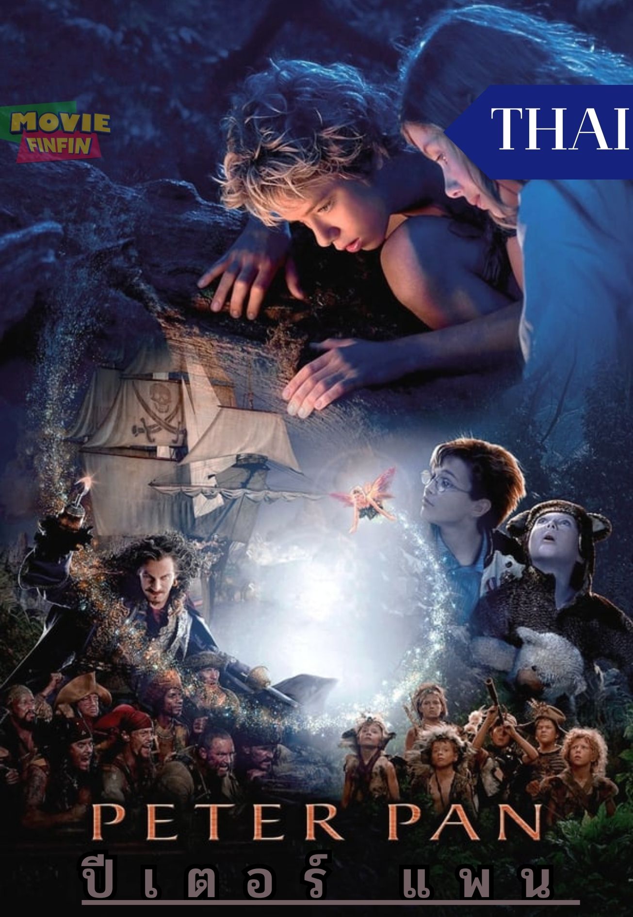 Peter Pan (2003) ปีเตอร์ แพน