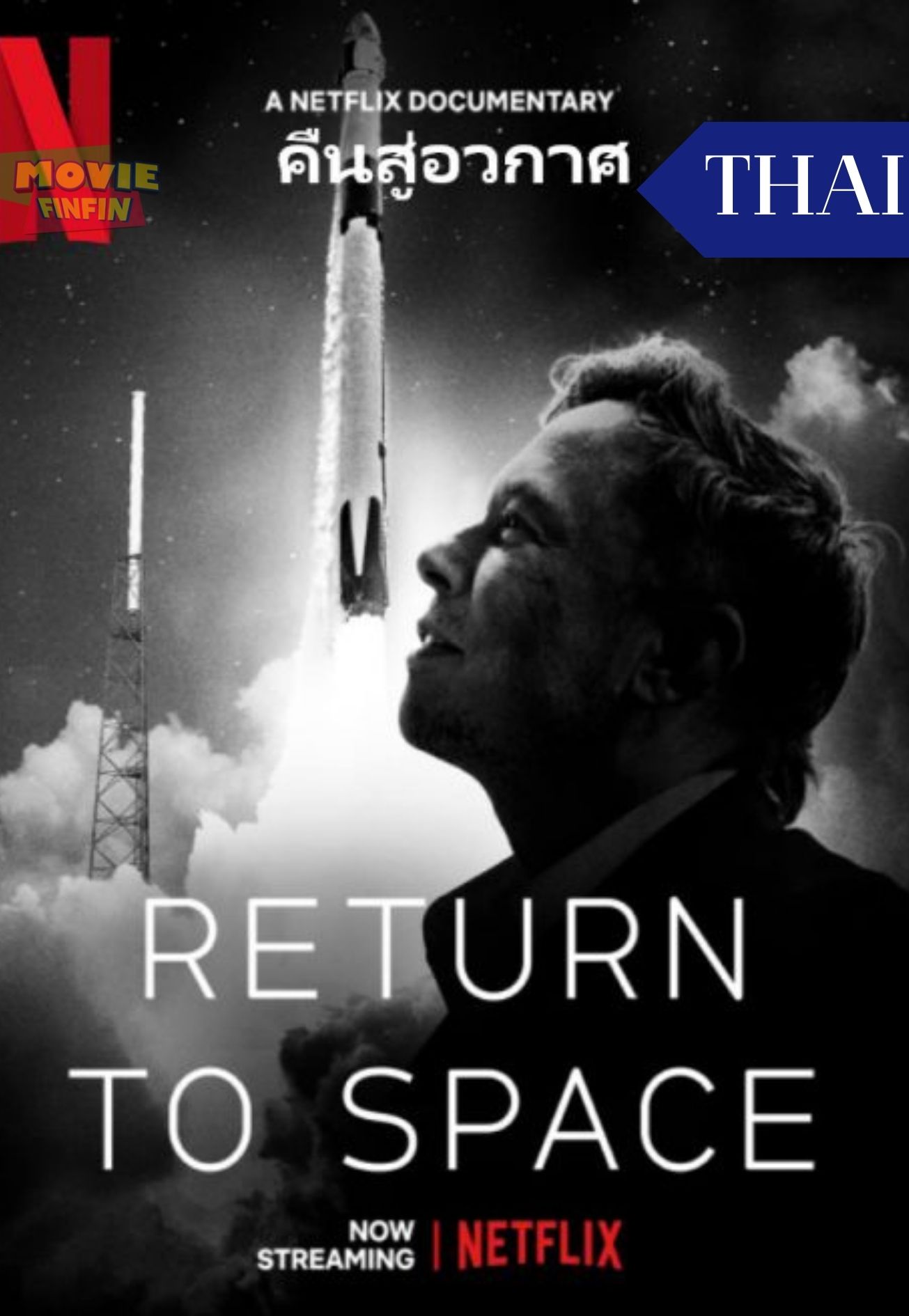  Return to Space (2022) คืนสู่อวกาศ 