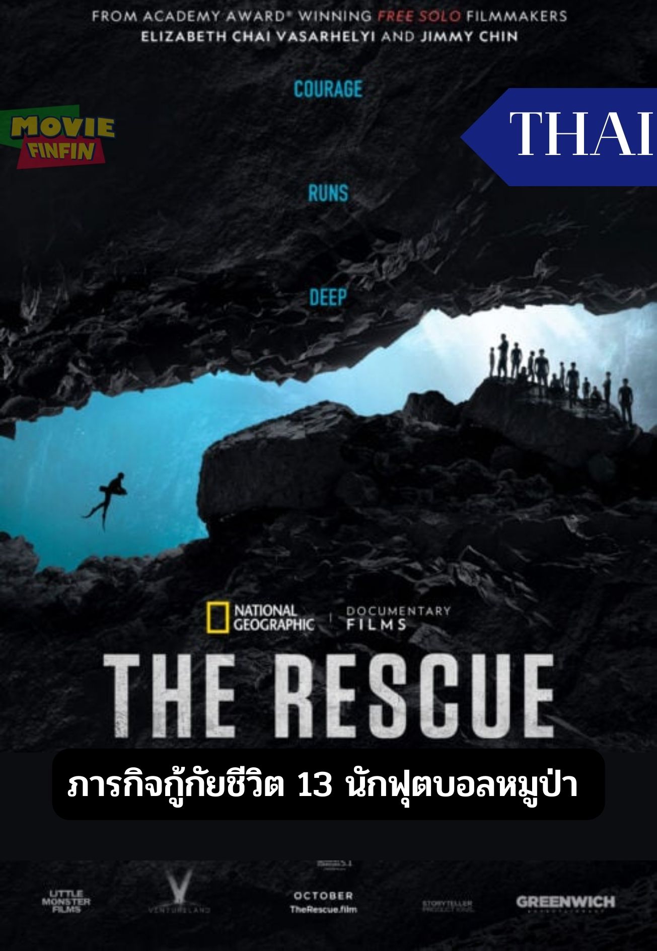The Rescue (2021) ภารกิจกู้กัยชีวิต 13 นักฟุตบอลหมูป่า 
