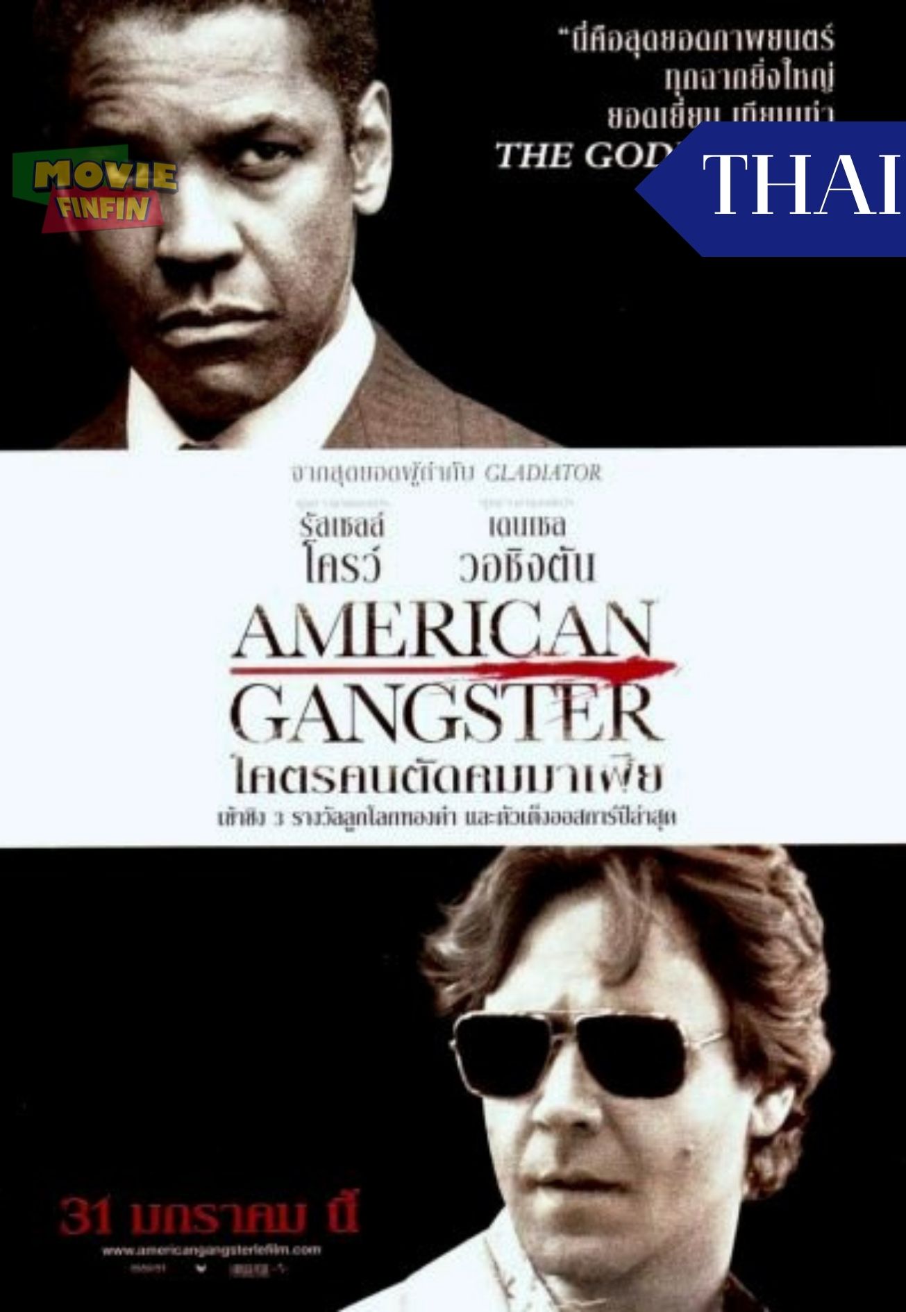 American Gangster (2007) โคตรคนตัดคมมาเฟีย 